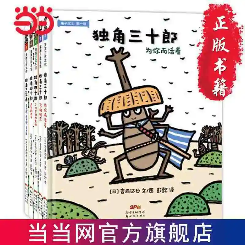 Ledu picture book Insect Samurai Department Miyashida Elementary School Extracurricular Education Picture Book
Ledu picture book Insect Samurai Department Miyashida Elementary School Extracurricular Education Picture Book