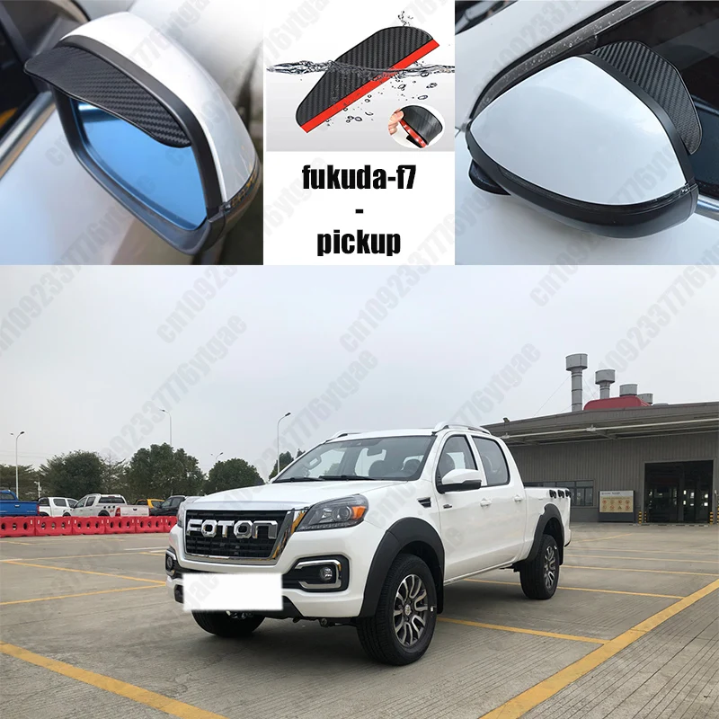 Для fukuda-f7-pickup автомобильное зеркало заднего вида дождь волокно для бровей авто