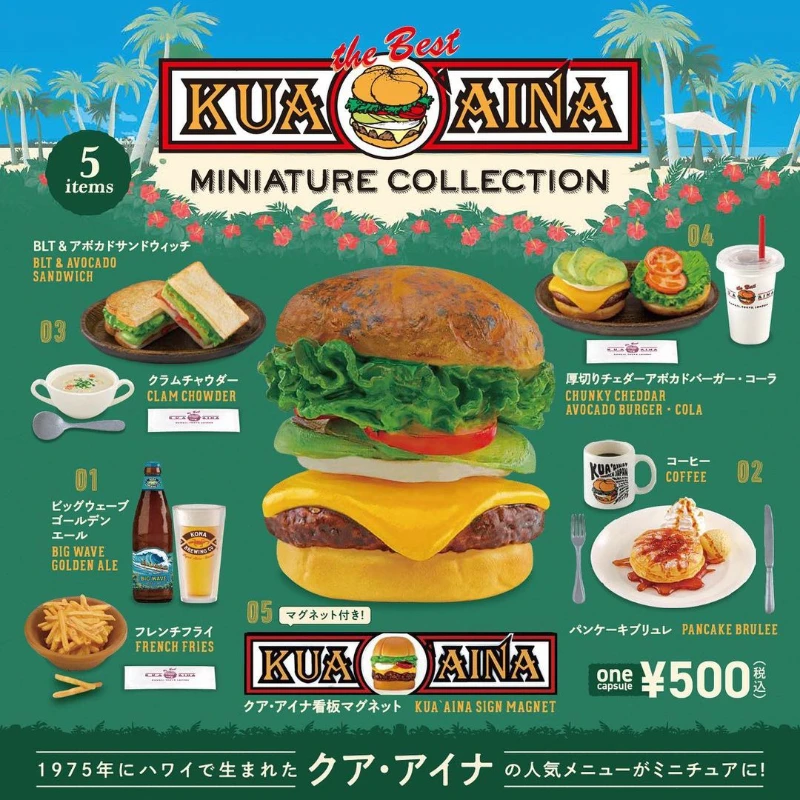 Kenelephant Gashapon Capsule Toy KUA AINA Miniature Hawaiian Brand Burger Children Gifts
Kenelephant Gashapon Capsule Toy KUA AINA Miniature Hawaiian Brand Burger Children Gifts