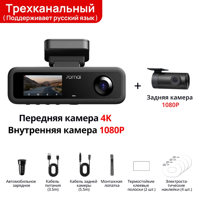 Видеорегистратор 70mai 4K T800E 2160P Dual 4K Triple View HDR Суперконденсатор Голосовое управление 70mai T800E Автомобильный видеорегистратор
Видеорегистратор 70mai 4K T800E 2160P Dual 4K Triple View HDR Суперконденсатор Голосовое управление 70mai T800E Автомобильный видеорегистратор