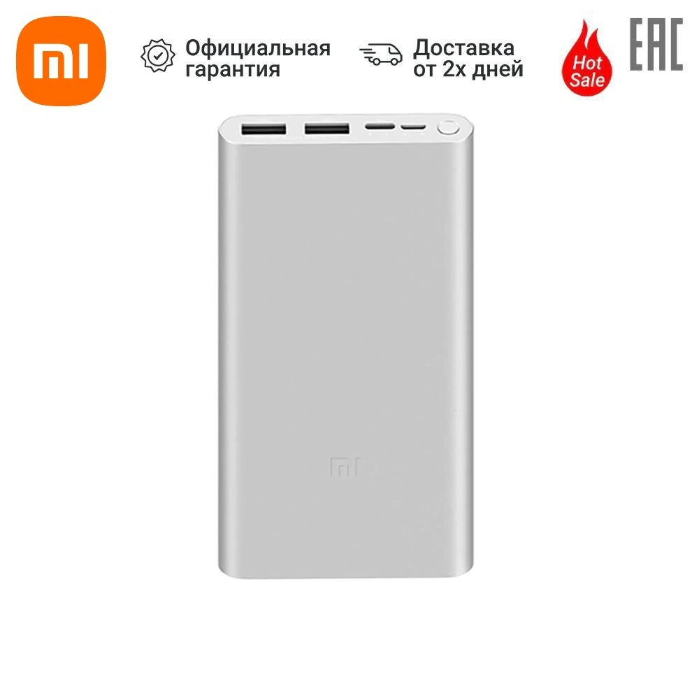 Внешний аккумулятор XIAOMI 10000mAh Mi 18W Fast Charge Power Bank 3 | Мобильные телефоны и аксессуары