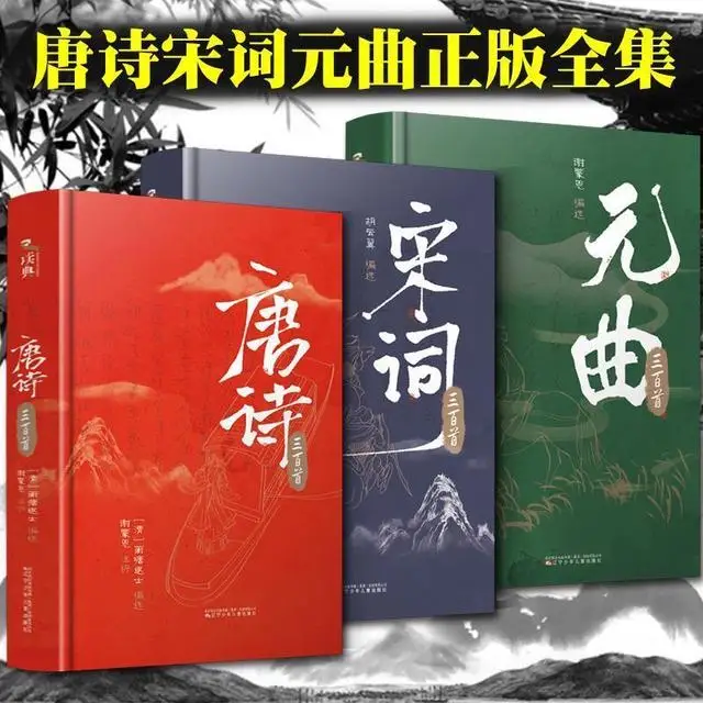 Full 3 volumes of 300 Tang Poems / 300 Song Poems / 300 Yuan Songs Hardcover Junior High School Students Adult Edition 2022
Full 3 volumes of 300 Tang Poems / 300 Song Poems / 300 Yuan Songs Hardcover Junior High School Students Adult Edition 2022