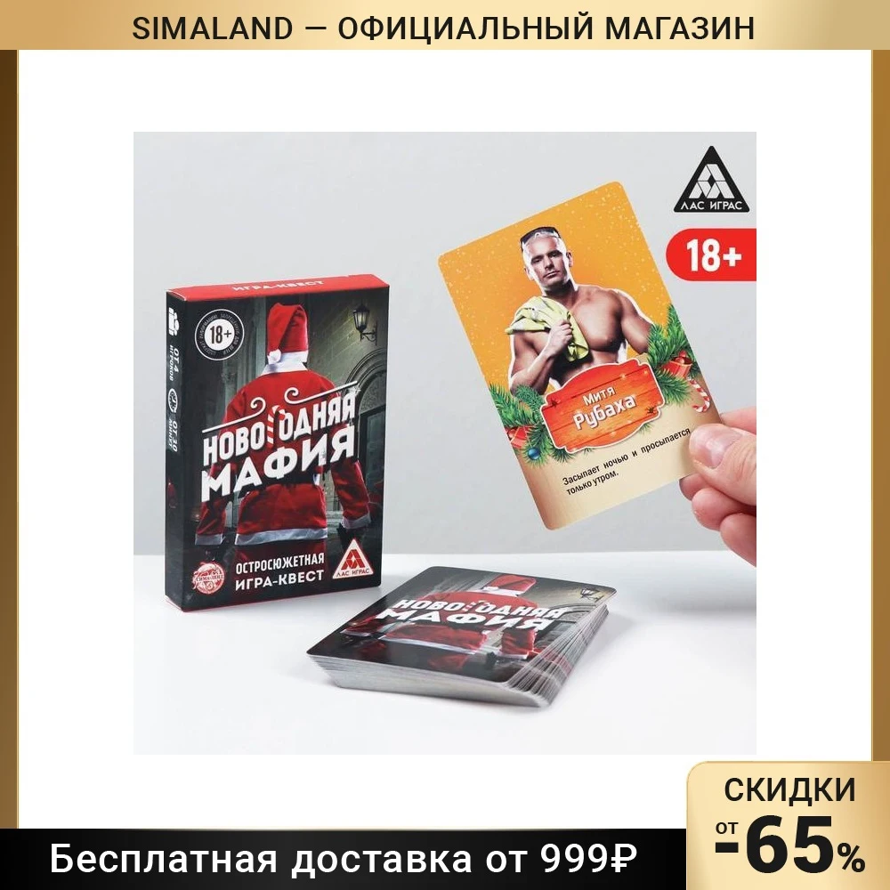 Игра для компании Новогодняя мафия | Игрушки и хобби