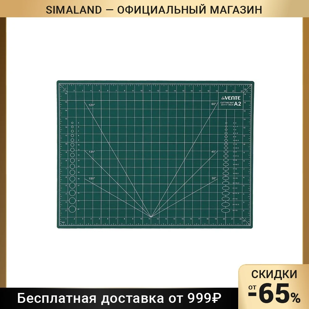 Макетный коврик для резки deVENTE A2 непрорезаемый 3 мм двусторонний 3-слойный - купить