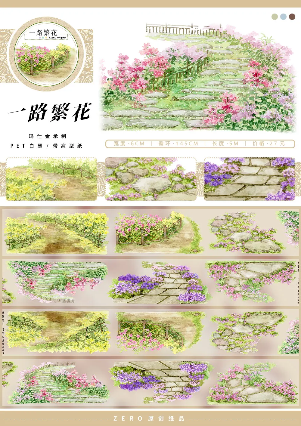 Лента Washi для ландшафтного дизайна ZERO 
Лента Washi для ландшафтного дизайна ZERO