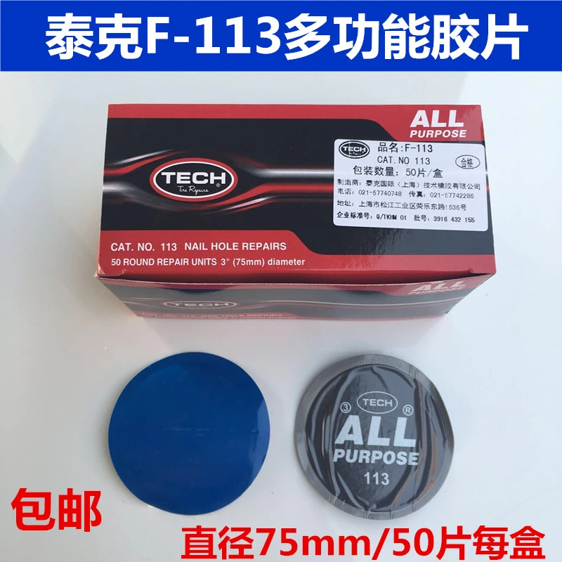 Tektronix 113 Multifunction patch 113# repair film cold repair steel wire bias vacuum tire patch
Tektronix 113 Multifunction patch 113# repair film cold repair steel wire bias vacuum tire patch