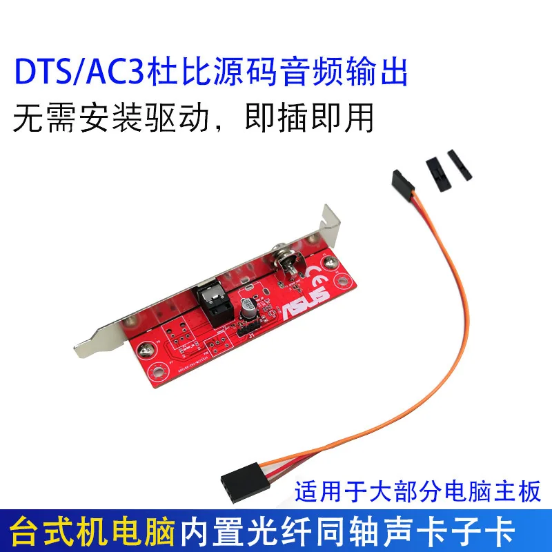 Desktop PC motherboard SPDIF OUT output digital audio AC3DTS source code optical fiber coaxial 5.1 sound card
Desktop PC motherboard SPDIF OUT output digital audio AC3DTS source code optical fiber coaxial 5.1 sound card