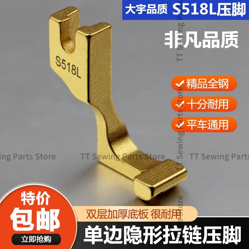 Прижимная лапка Dayu Golden S518L T168 для молнии Цельнометаллическая верхняя молния