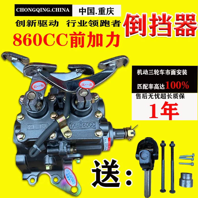 Tricycle Front Assistor with Reverse Gear 150 175 200 250 300 Engine Universal Reverse Gear
Tricycle Front Assistor with Reverse Gear 150 175 200 250 300 Engine Universal Reverse Gear