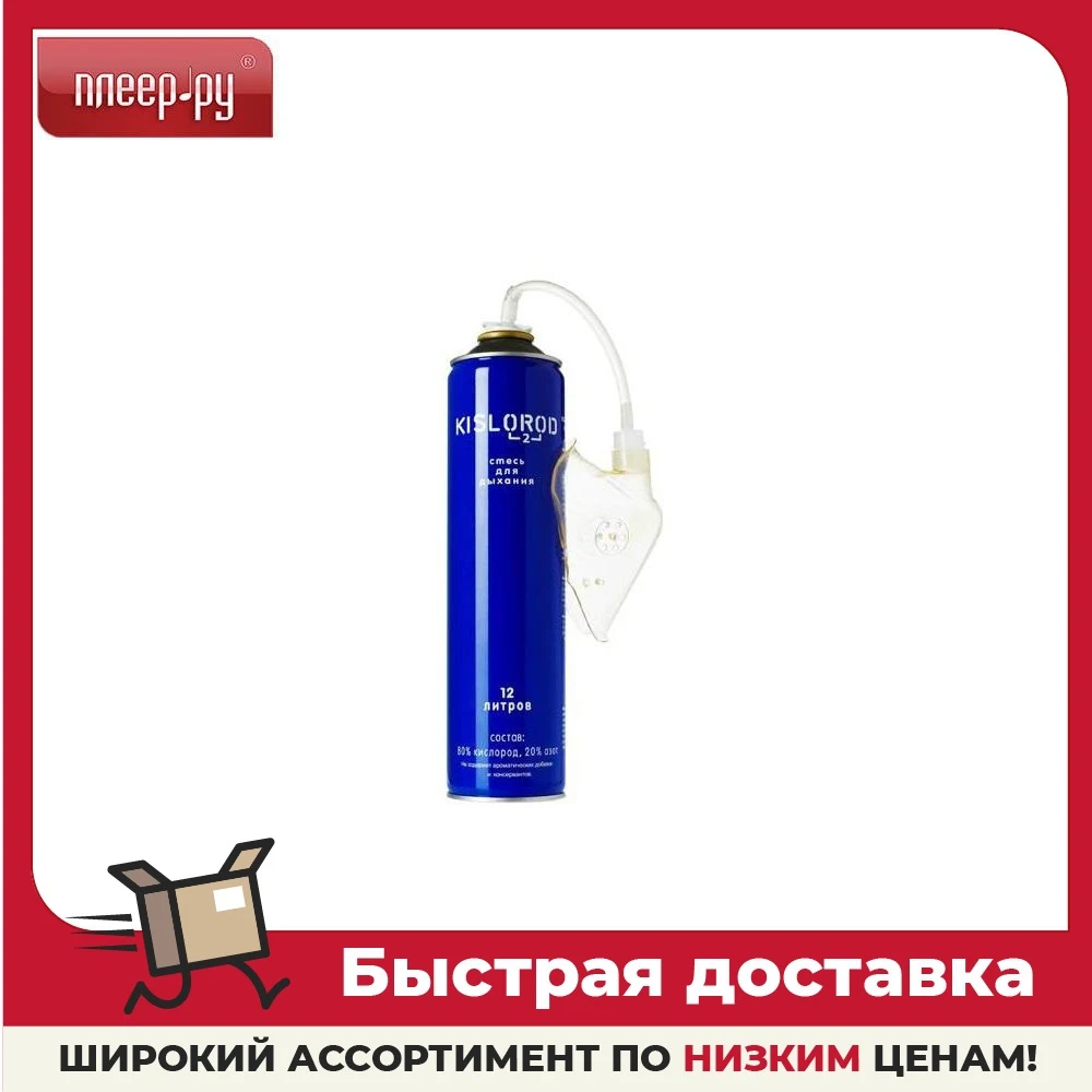 Кислородный баллончик Prana Kislorod K12L-M с маской - купить по выгодной цене |