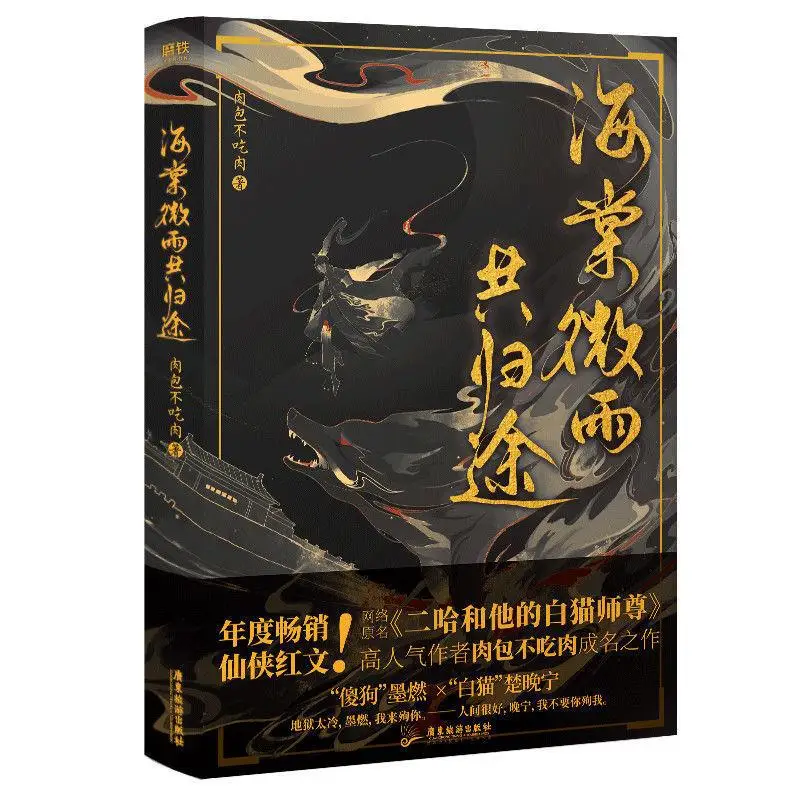 Hai Tang Wei Yu Chinese Ancient Chivalrous Fantasy Love Novel Husky And His White Cat Shizun Youth Romance Fiction Book -40
Hai Tang Wei Yu Chinese Ancient Chivalrous Fantasy Love Novel Husky And His White Cat Shizun Youth Romance Fiction Book -40