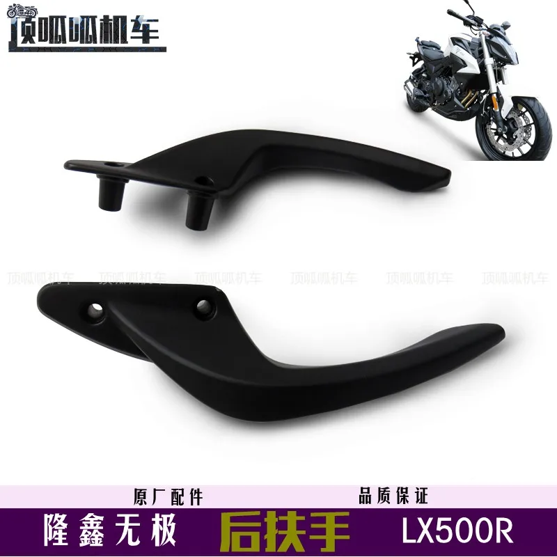 Original Rear Armrest For Loncin Voge Lx500r 500r Tail Motorcycle Original Accessories
Original Rear Armrest For Loncin Voge Lx500r 500r Tail Motorcycle Original Accessories