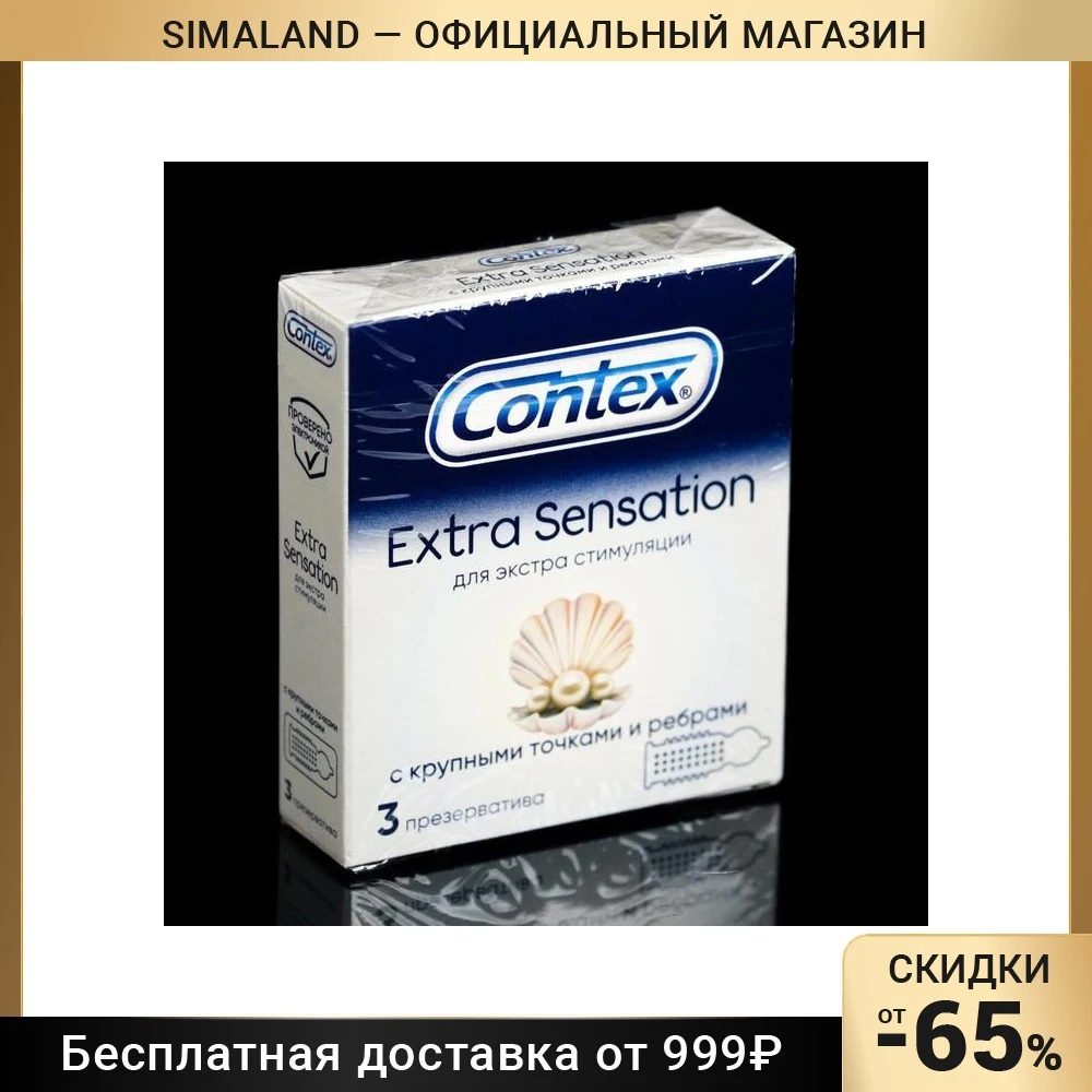 Презервативы Contex Extra Sensation с крупными точками и ребрами 3 шт 3730473