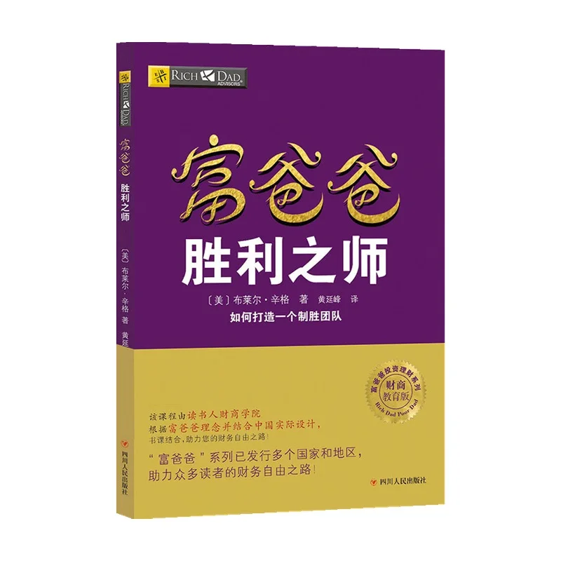 How Rich Dad's Victory Trainer Builds a Winning Team Financial Intelligence Education Edition
How Rich Dad's Victory Trainer Builds a Winning Team Financial Intelligence Education Edition