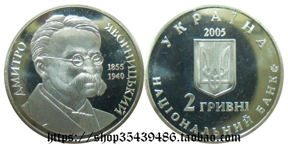 Ukrainian Historian Yavonitsky's 150 Th Anniversary in 2005 2 Grivner Commemorative Coin
Ukrainian Historian Yavonitsky's 150 Th Anniversary in 2005 2 Grivner Commemorative Coin