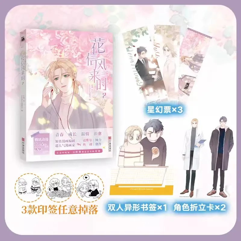 Оригинальная комиксная книга Hua Xin Feng Lai Shi том 2 Бэй Xiaomi Молодежная литература Цзян