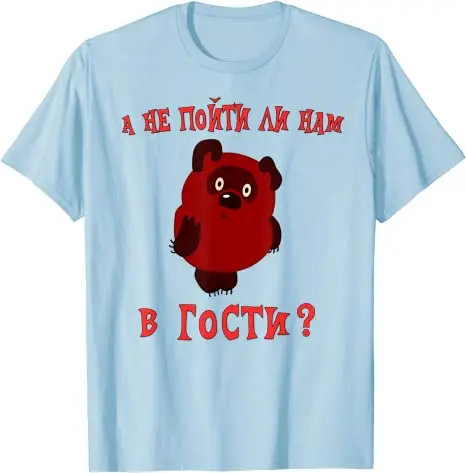 Забавная русская футболка A Ne Pojti Li Nam V Gosti Vini х |