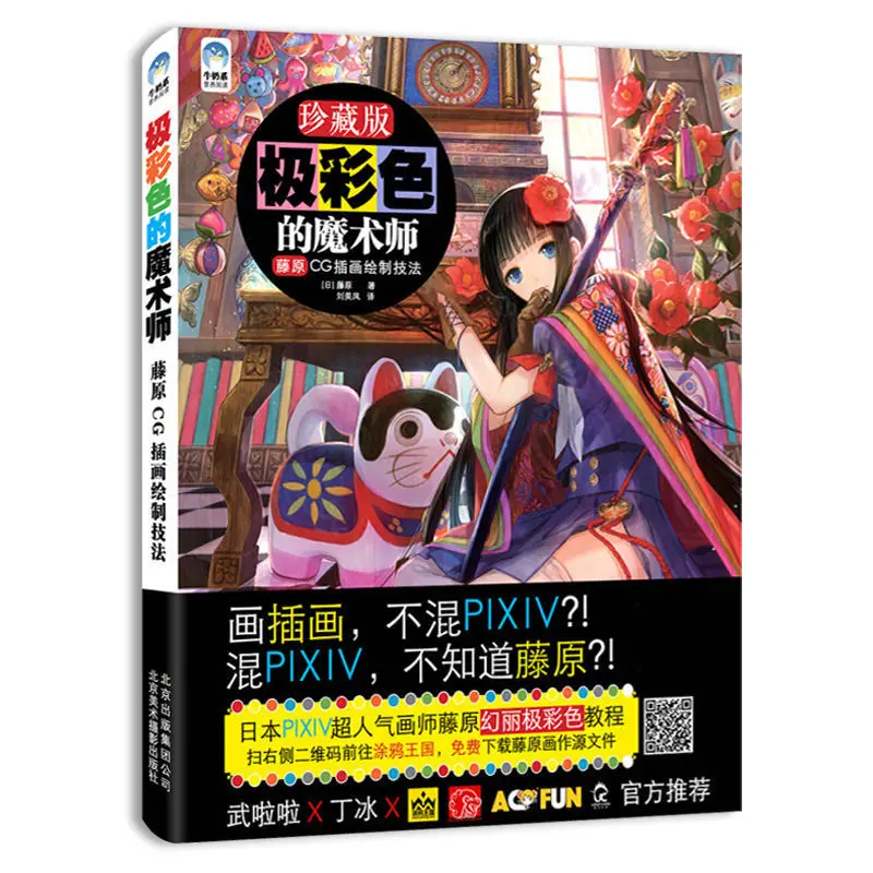 Introduction to Comics: Colorful Magician Fujiwara CG Illustration and Drawing Techniques Animation Tutorial Book
Introduction to Comics: Colorful Magician Fujiwara CG Illustration and Drawing Techniques Animation Tutorial Book
