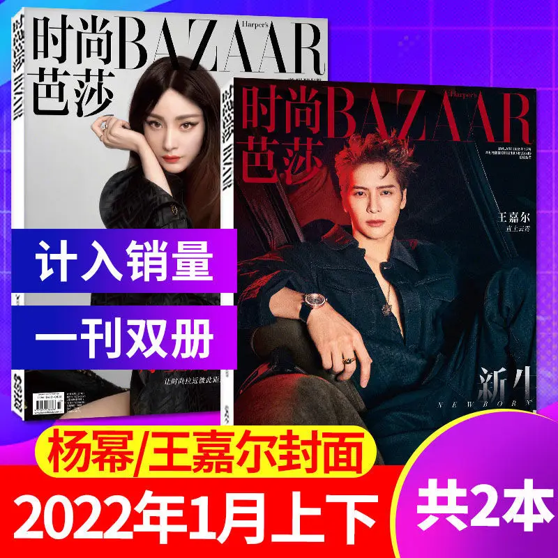 January New Harper's Bazaar / World Fashion Garden / Clothing and Beauty Magazine 2022 Magazine Dressing
January New Harper's Bazaar / World Fashion Garden / Clothing and Beauty Magazine 2022 Magazine Dressing
