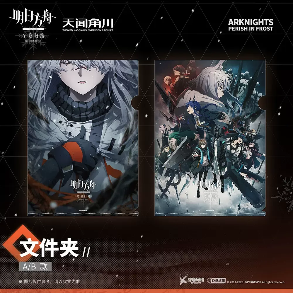 Оригинальная подлинная папка Sunsyea Arknights Perish in Frost Official Merch Hypergryph
