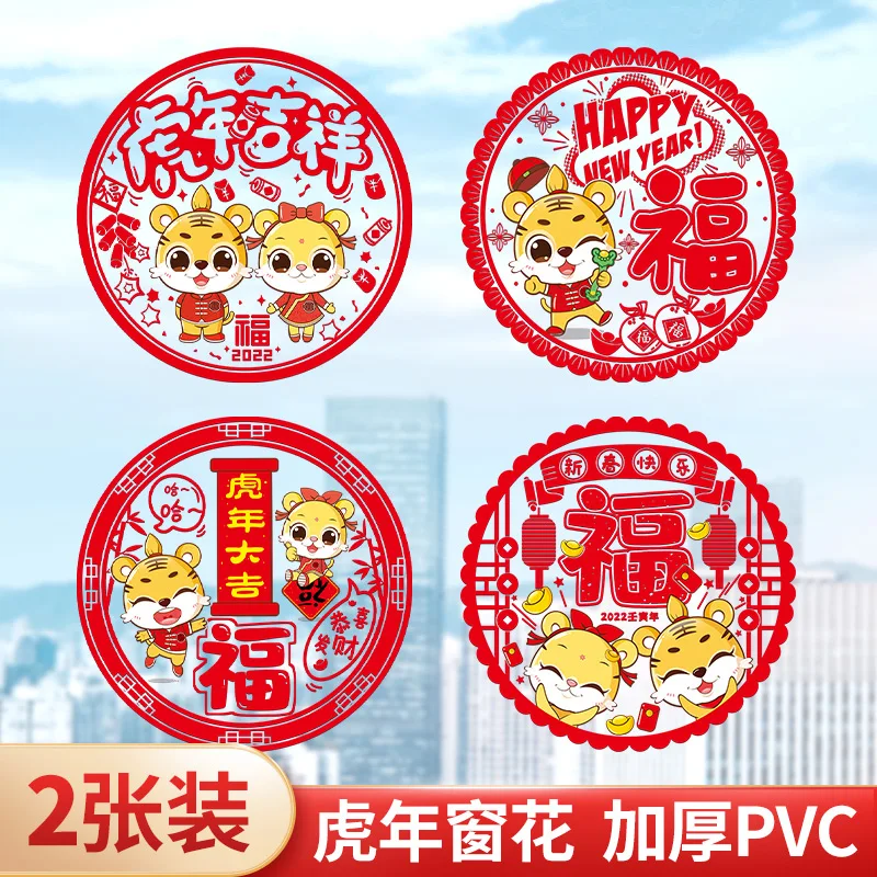2022 Year of The Tiger Color Blessing Door Stickers; Window Grilles; Glass Stickers; Spring Festival Paper-cut Stickers
2022 Year of The Tiger Color Blessing Door Stickers; Window Grilles; Glass Stickers; Spring Festival Paper-cut Stickers