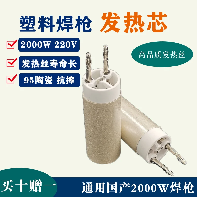 2000W Plastic Welding Gun Heating Core PP Hot Air Welding Gun Accessories Gun Core Electric Heating Wire Ceramic Heating Core
2000W Plastic Welding Gun Heating Core PP Hot Air Welding Gun Accessories Gun Core Electric Heating Wire Ceramic Heating Core