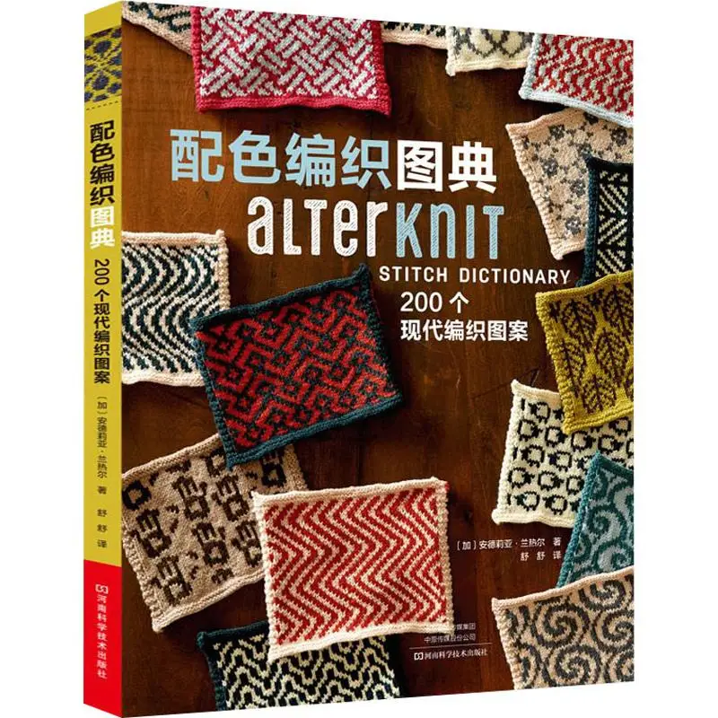Книжка для вязания крючком SewingColor, вязальный Атлас 200, современный вязаный узор
Книжка для вязания крючком SewingColor, вязальный Атлас 200, современный вязаный узор