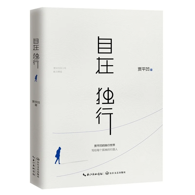 

New Walking alone Jia Pingwa's Alone World Classic Literature Book