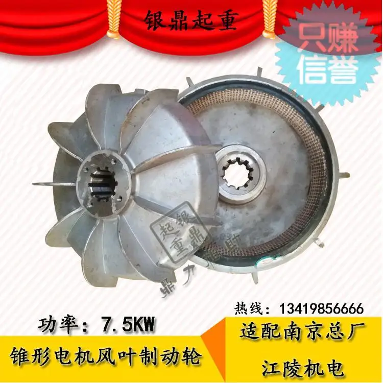 ZD141-4 7.5KW Conical Rotor Motor Brake Fan Blade Brake Wheel Brake Disc/5T Electric Hoist Brake
ZD141-4 7.5KW Conical Rotor Motor Brake Fan Blade Brake Wheel Brake Disc/5T Electric Hoist Brake