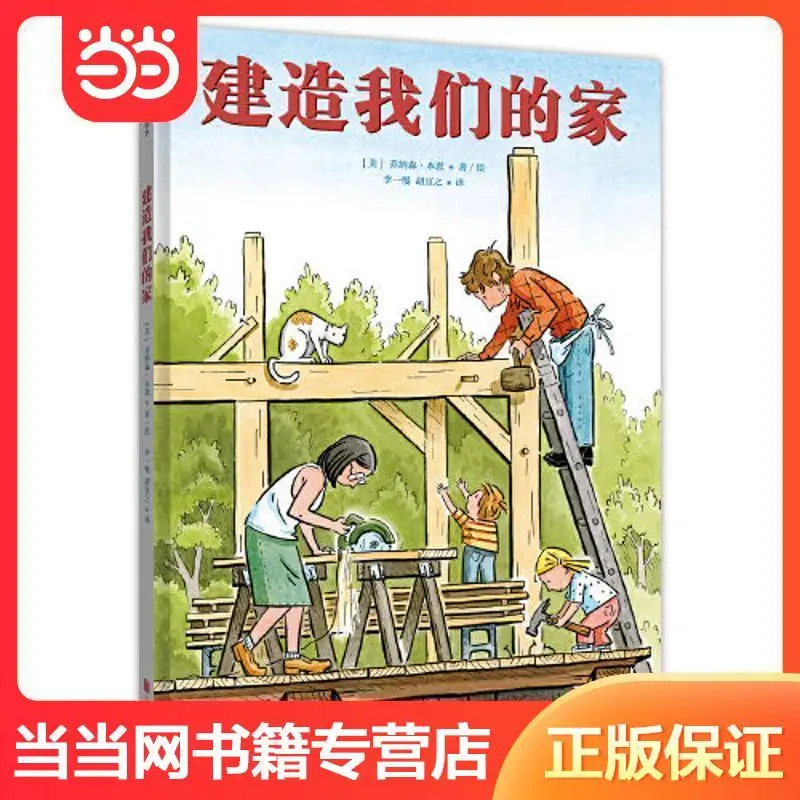 Ledu picture book Building Our HomeChildren's EducationParent-Child Enlightenment Reading Healing Picture Book
Ledu picture book Building Our HomeChildren's EducationParent-Child Enlightenment Reading Healing Picture Book