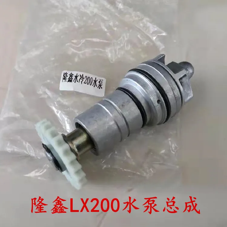 For Three-wheeled Zongshen Lifan Loncin LX150 175 200 Water-cooled Engine Water Pump Assembly
For Three-wheeled Zongshen Lifan Loncin LX150 175 200 Water-cooled Engine Water Pump Assembly