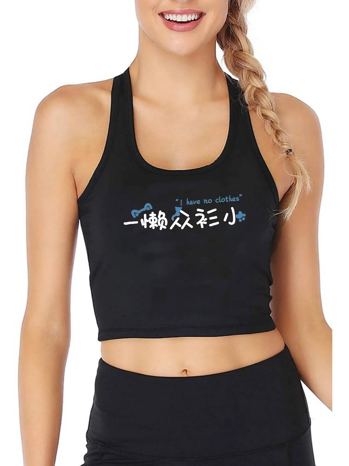 

I Have No Clothes Amusing Chinese Idioms Design Tank Top Women's Breathable Slim Fit Crop Tops Gym Vest Summer Camisole
