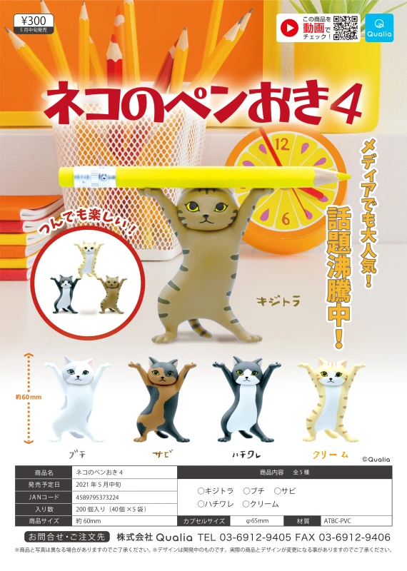 Japan QUALIA Gashapon Capsule Toys Table Ornaments Decoration Cat Penholder Series 4
Japan QUALIA Gashapon Capsule Toys Table Ornaments Decoration Cat Penholder Series 4