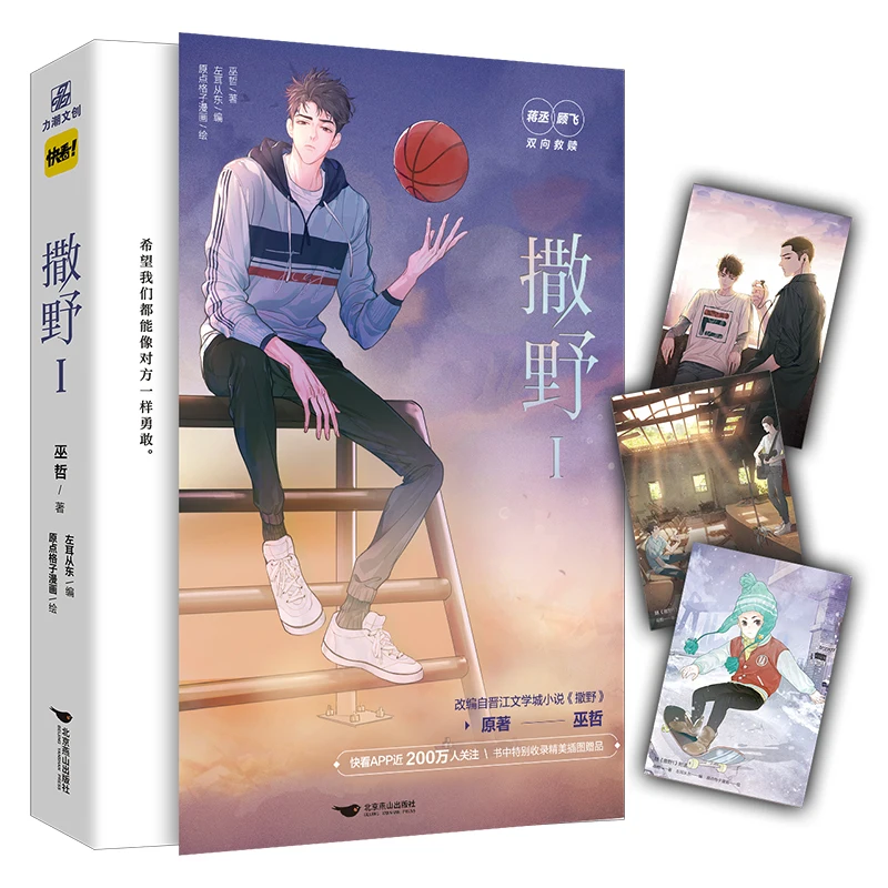 New Sa Ye Official Comic Book Volume 1 by Wu Zhe Youth Literature Campus Love Chinese BL Manga Book Special Edition
New Sa Ye Official Comic Book Volume 1 by Wu Zhe Youth Literature Campus Love Chinese BL Manga Book Special Edition
