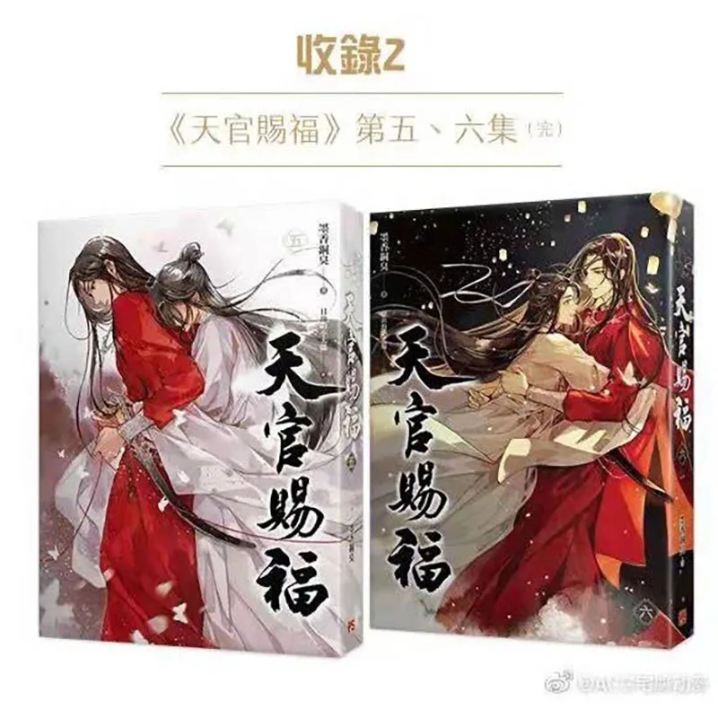 Genuine Chinese Novel Book "Blessing of Heaven Officials" 5-6, Best-selling Books
Genuine Chinese Novel Book "Blessing of Heaven Officials" 5-6, Best-selling Books