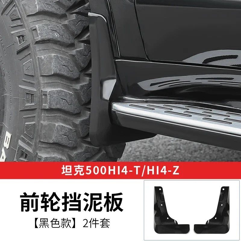 Для Tank 500 Hi4-T/HI4-Z 2 шт./компл. крылья передних колес автомобиля и брызговики внешние детали брызговики защита передних колес 
Для Tank 500 Hi4-T/HI4-Z 2 шт./компл. крылья передних колес автомобиля и брызговики внешние детали брызговики защита передних колес