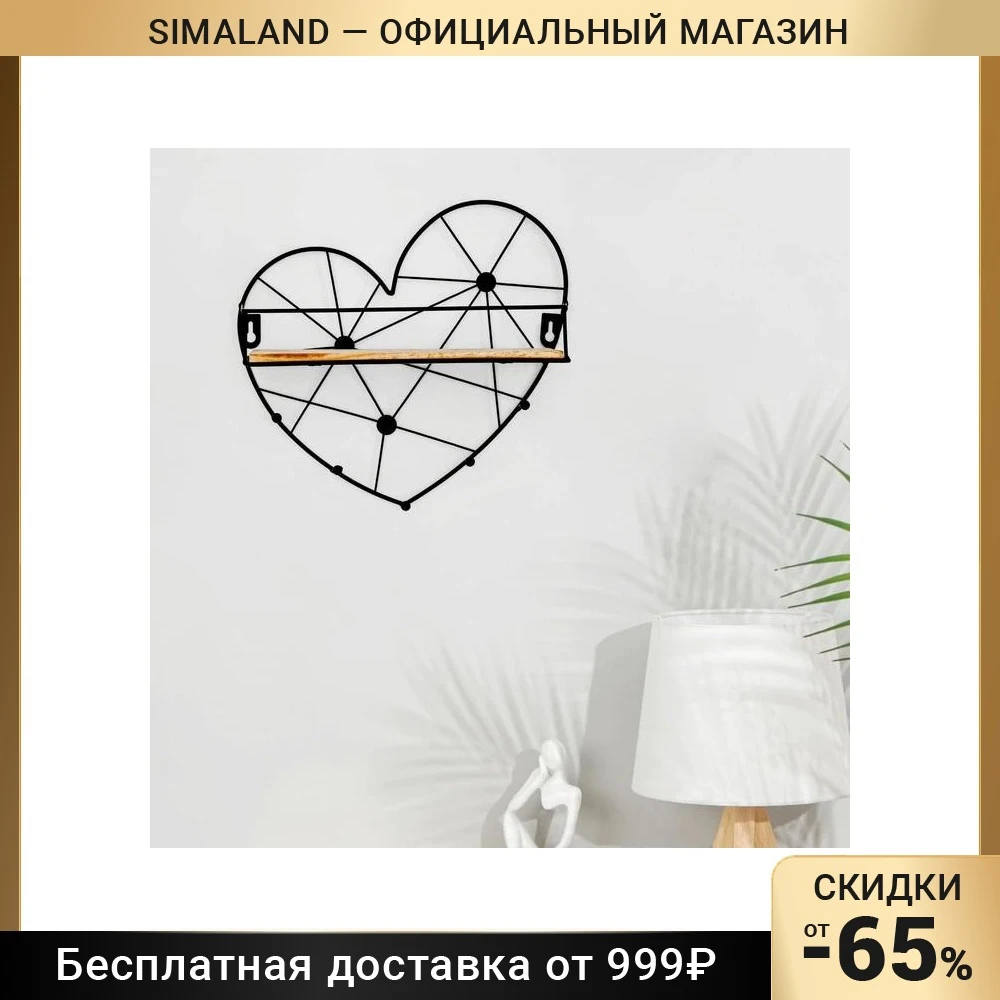 Полка настенная "Сердце" с подсветкой черная 7381514 | Дом и сад