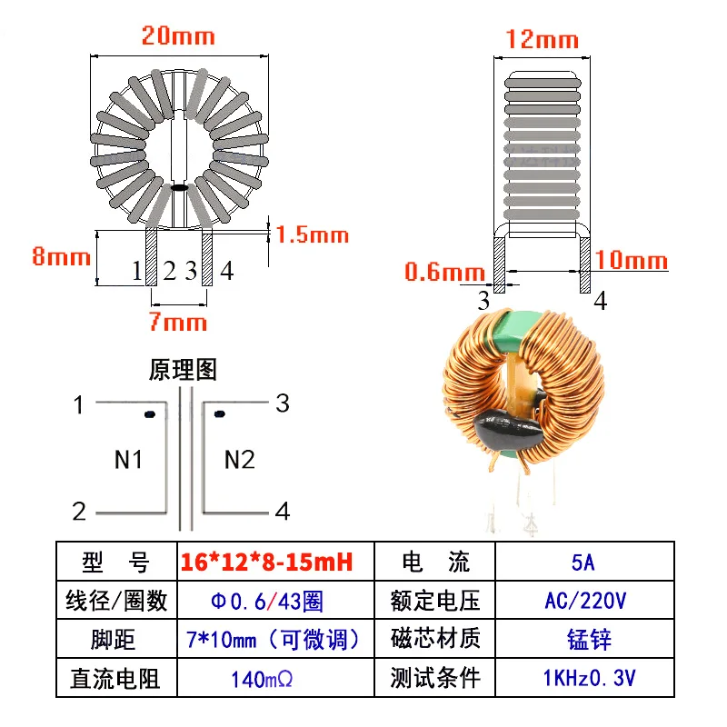 2 шт. синофазный индуктор 5MH10MH20MH
2 шт. синофазный индуктор 5MH10MH20MH