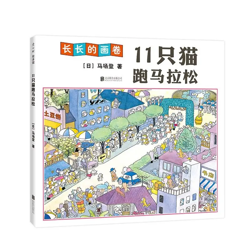 Ledu picture book11 cats run marathon hard shell children's picture book early education enlightenment parent-child reading
Ledu picture book11 cats run marathon hard shell children's picture book early education enlightenment parent-child reading