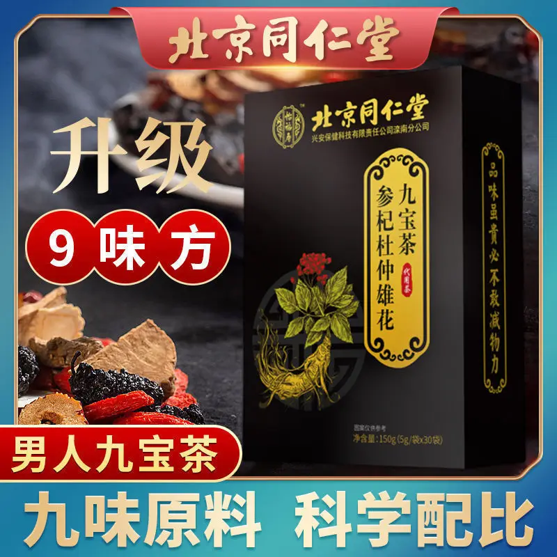 Beijing Tongrentang Ginseng and Eucommia Male Flower Nine Treasures Tea 5gx30 bags Wolfberry Huangjing Maca Tea Lasting Genuine
Beijing Tongrentang Ginseng and Eucommia Male Flower Nine Treasures Tea 5gx30 bags Wolfberry Huangjing Maca Tea Lasting Genuine