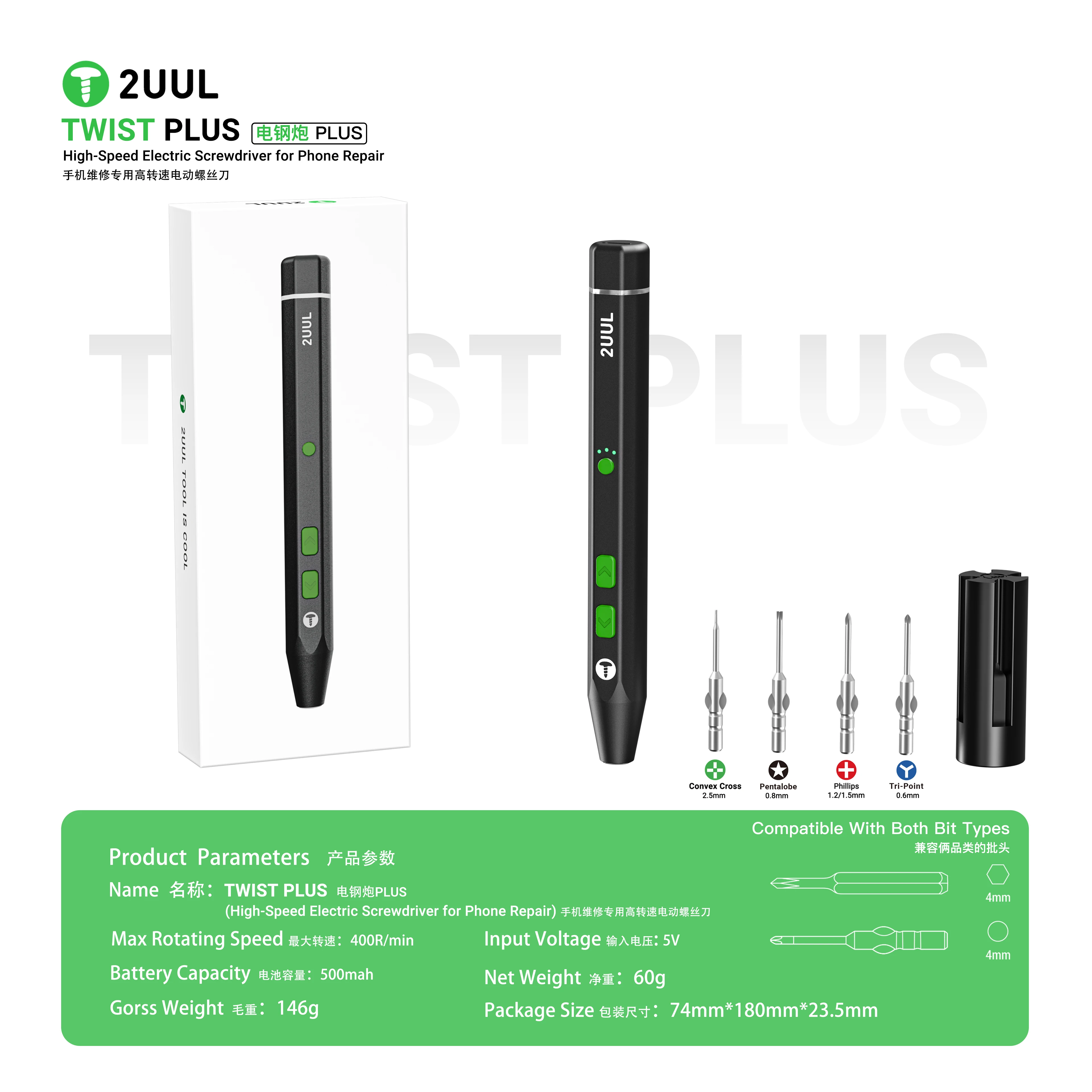 Электрическая отвертка 2UUL TWIST PLUS
Электрическая отвертка 2UUL TWIST PLUS