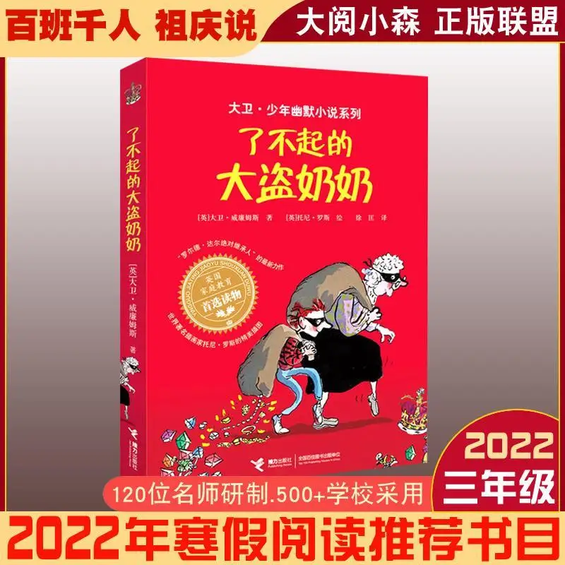 The great thief grandma children's school recommends extracurricular reading story education enlightenment picture book
The great thief grandma children's school recommends extracurricular reading story education enlightenment picture book