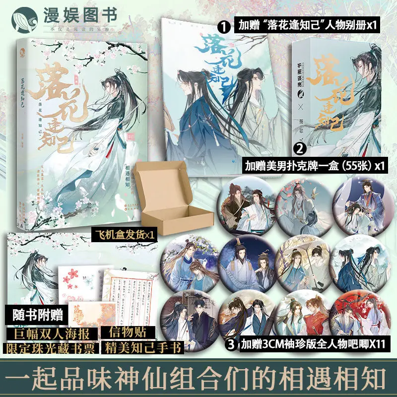 Falling flowers meet confidants, friendship between gentlemen, extracurricular readings of ancient literature stories and novels
Falling flowers meet confidants, friendship between gentlemen, extracurricular readings of ancient literature stories and novels