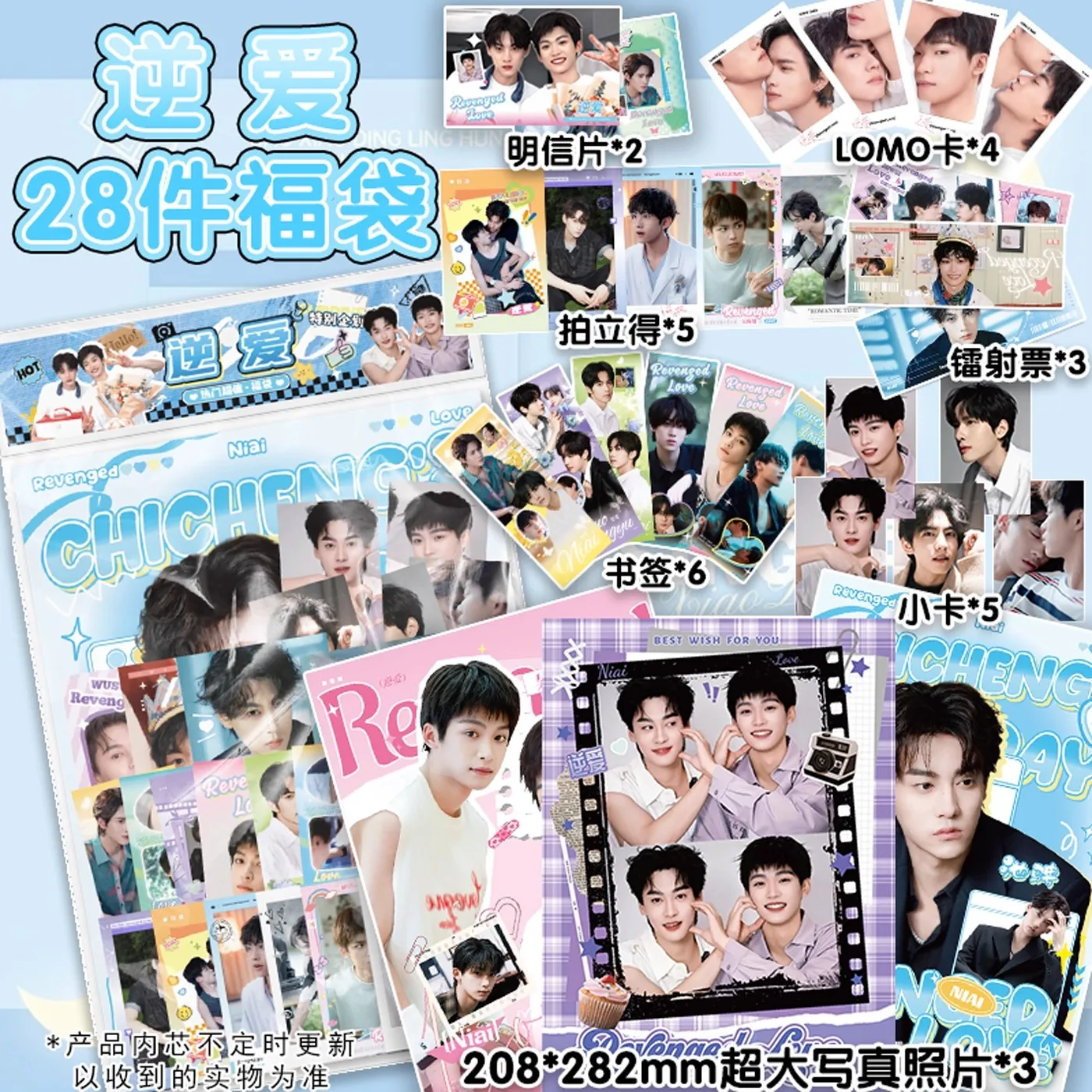 28 шт./компл. Mystery Bag Revenged Love-Zi Yu & Tian Xuning ЛОМО карты/литки/закладки/поставки для фанатов подарок
28 шт./компл. Mystery Bag Revenged Love-Zi Yu & Tian Xuning ЛОМО карты/литки/закладки/поставки для фанатов подарок