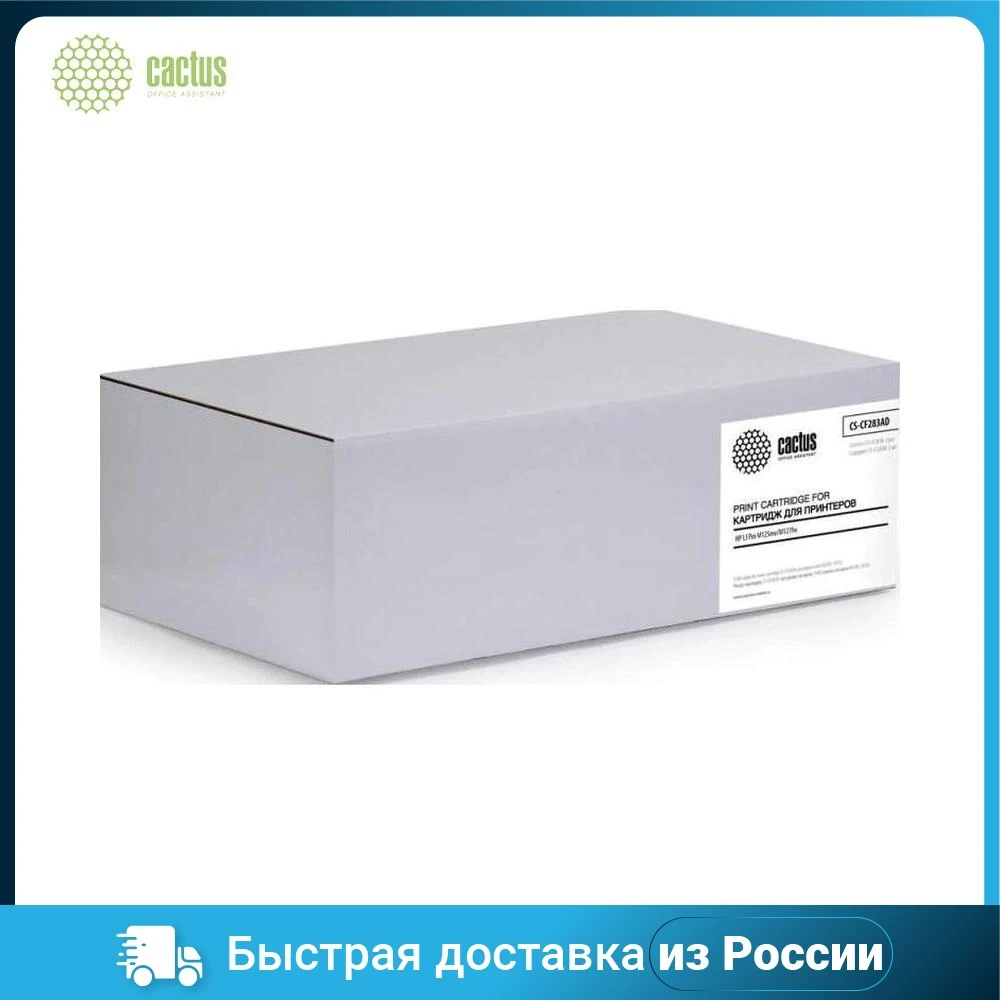 Картридж CACTUS CS-CF283A / M125NW M127FW 1.5K ЧЕРНЫЙ | Компьютеры и офис