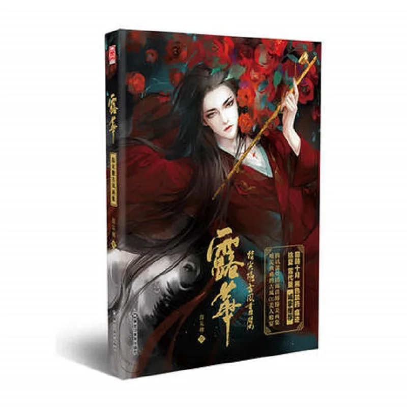 LouHua: Zhijiantang картины, Красивая Ручная роспись, игра CG, иллюстрации, живопись, искусство, анимация, коллекционная книга
LouHua: Zhijiantang картины, Красивая Ручная роспись, игра CG, иллюстрации, живопись, искусство, анимация, коллекционная книга