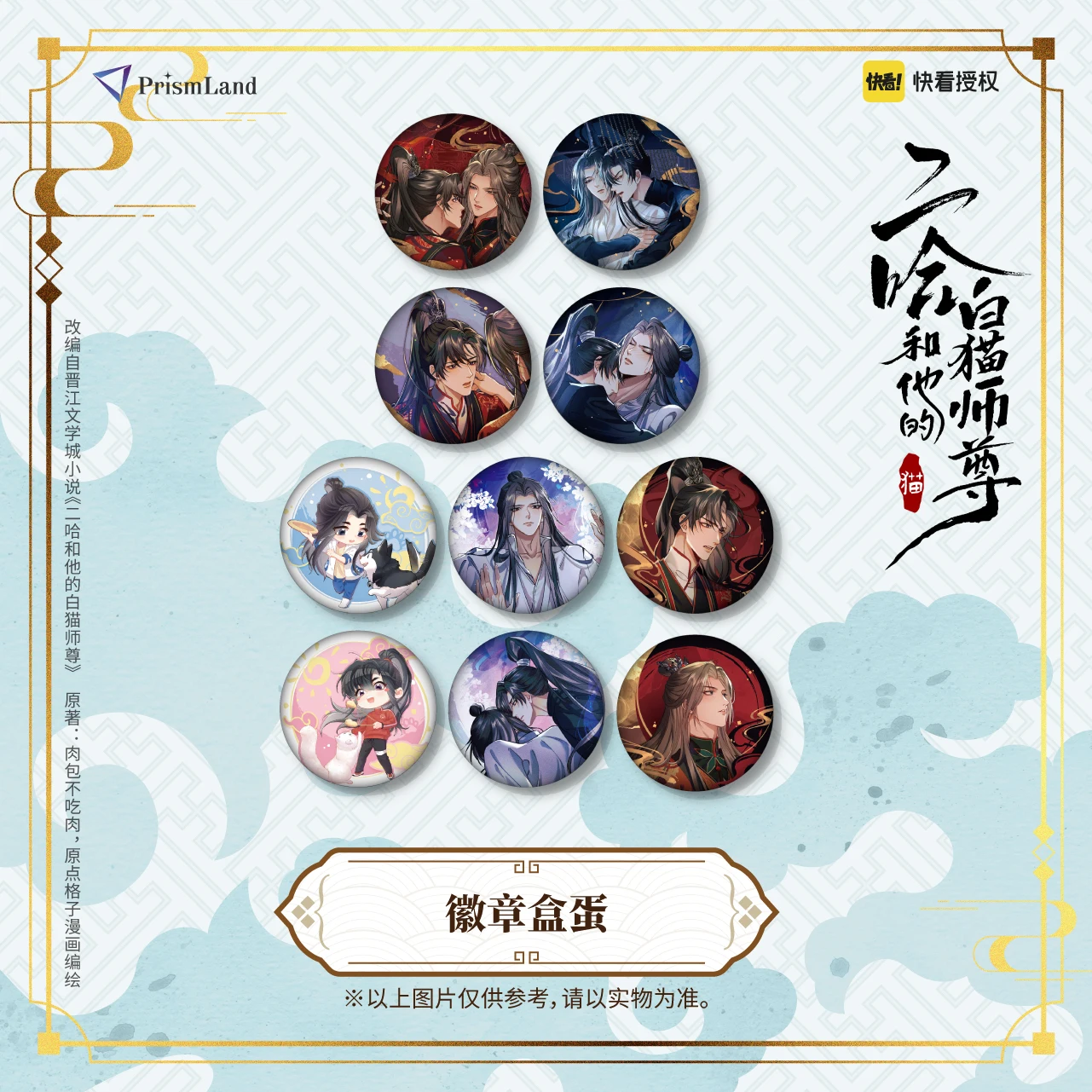Anime The Husky and His White Cat Shizun Chu Wanning Mo Ran Comics Cartoon Badge Button Brooch Pin Metal Collection Couple Gift
Anime The Husky and His White Cat Shizun Chu Wanning Mo Ran Comics Cartoon Badge Button Brooch Pin Metal Collection Couple Gift
