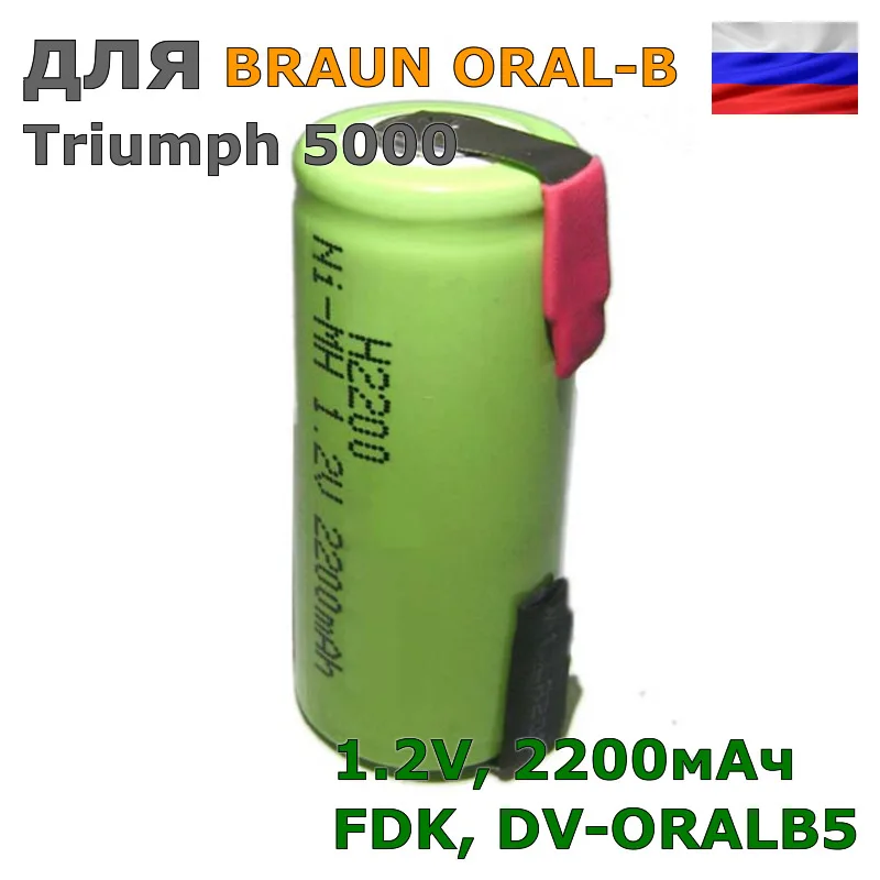 Аккумулятор для BRAUN ORAL-B Triumph 5000 (FDK) 2200mAh - купить по выгодной цене |