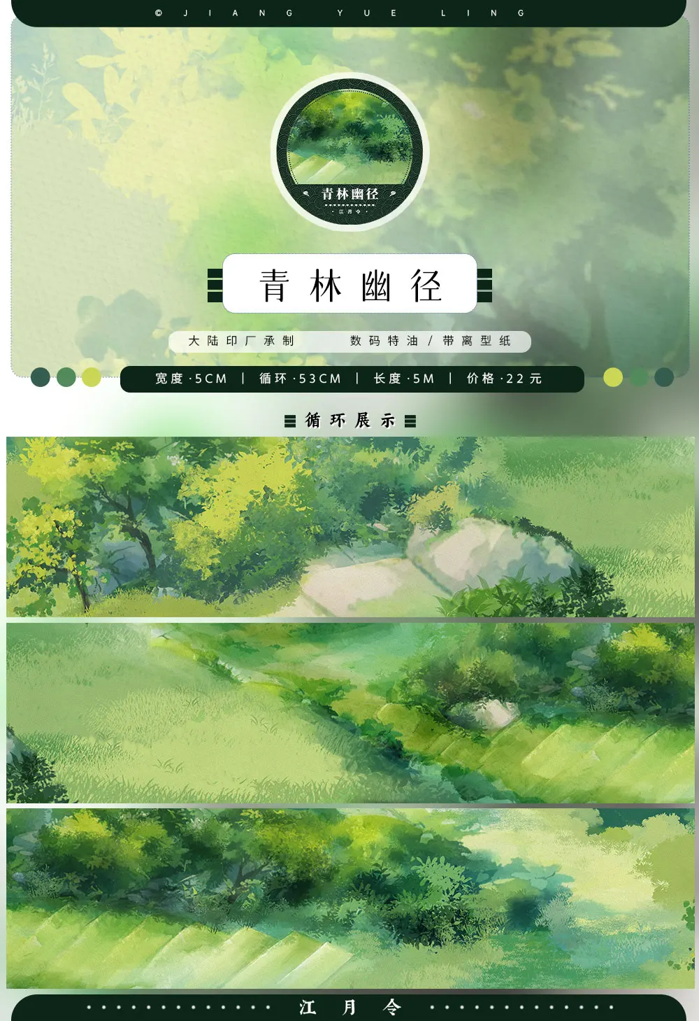 March Washi лента для ландшафтного коллажа
March Washi лента для ландшафтного коллажа