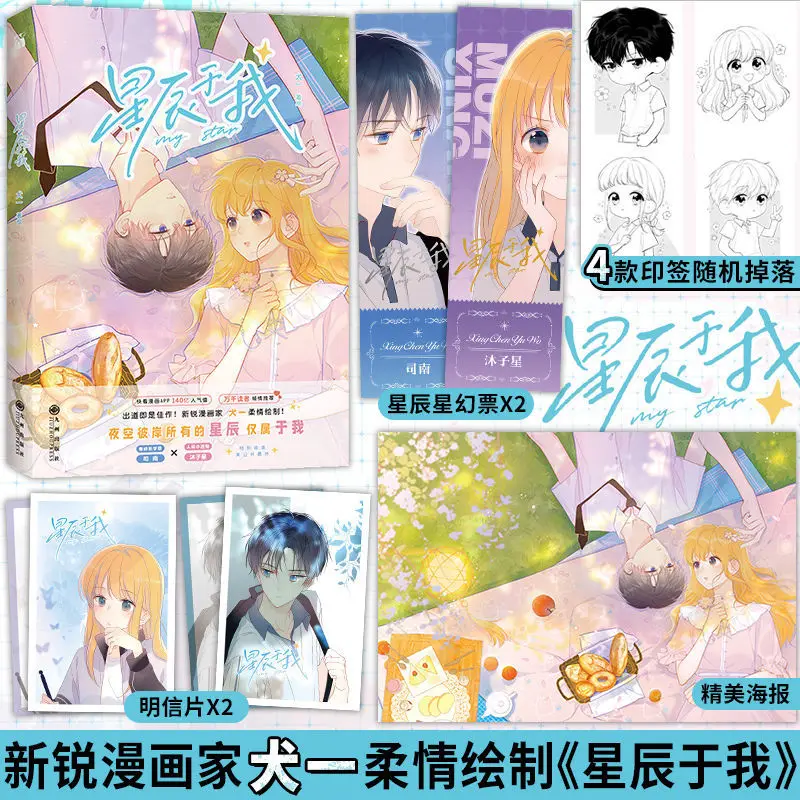 "Star In Me" Comic Physical Book Comic Arrogant Department School Bully Youth Romance Books (Chinese) By:Quan Yi
"Star In Me" Comic Physical Book Comic Arrogant Department School Bully Youth Romance Books (Chinese) By:Quan Yi
